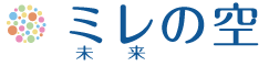 ミレの空(未来の空)
